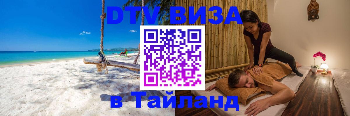 DTV Visa Thailand — прайс и условия, виза без дополнительных документов - 